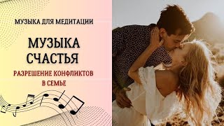 Музыка счастья  432 гц слушать [upl. by Anamor]